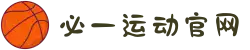 必一·运动(b-Sports)官方网站"